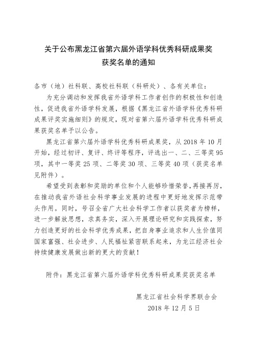 黑龙江省首届艺术学科优秀科研成果奖-黑龙江省社会科学界联合会