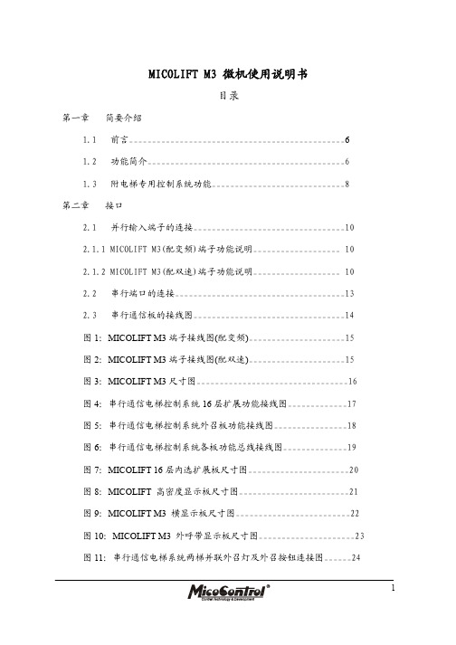 米高M3微机使用说明书-3