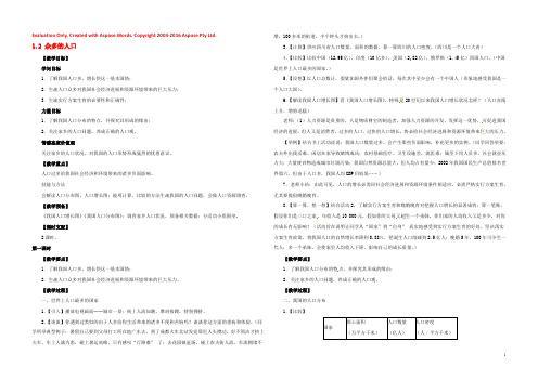 八年级地理上册 1.2 众多的人口教案 晋教版