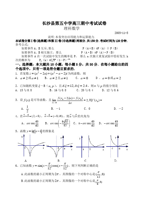 长沙县开物中学高三数学期中考试试卷