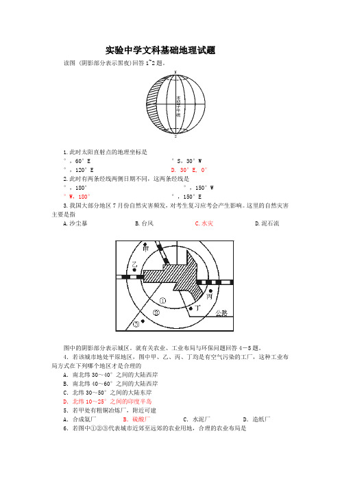 高三文理基础试题