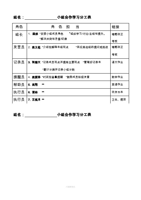 小组合作分工表