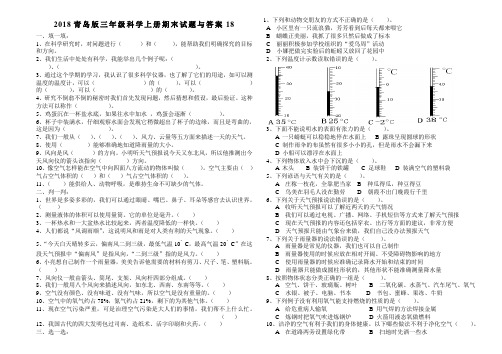 2018青岛版三年级科学上册期末试题与答案