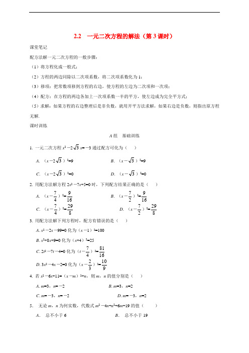 浙江省绍兴市绍兴县杨汛桥镇八年级数学下册《2.2一元二次方程的解法(第3课时)》同步练习(新版)浙教版