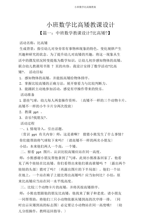 小班数学比高矮教案