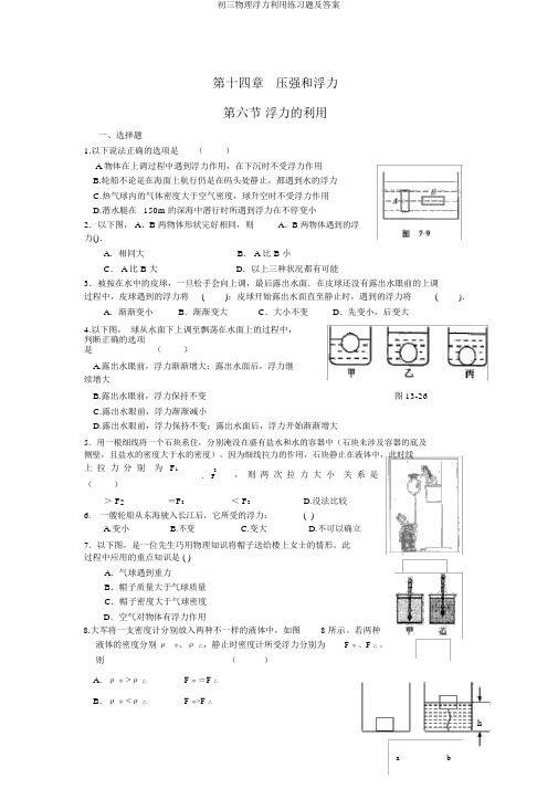 初三物理浮力利用练习题及答案