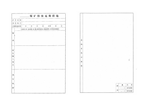 瓦斯排放措施