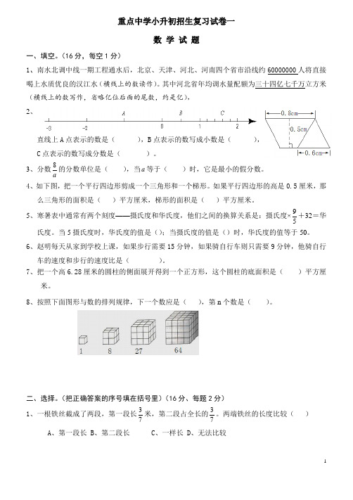 重点中学招生小升初入学考试数学试题 (2)