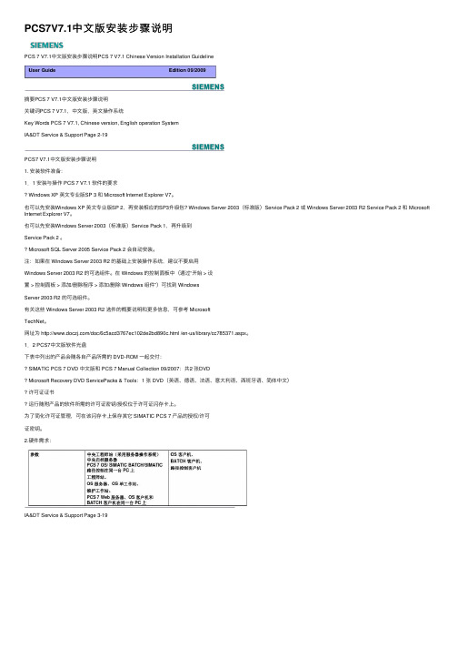 PCS7V7.1中文版安装步骤说明