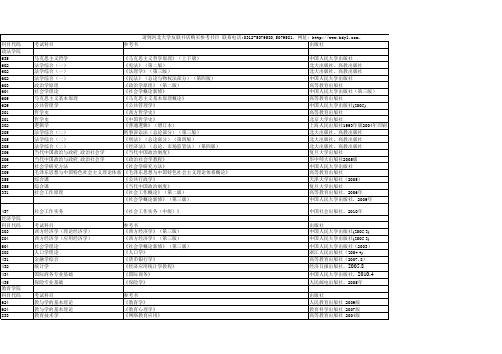 河北大学2011年考研参考书目