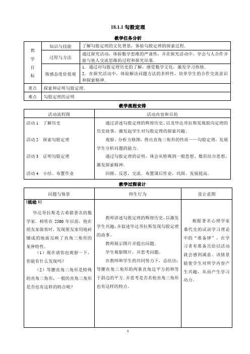 勾股定理教案