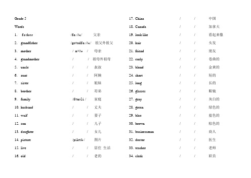 小学英语五年级单词和句型