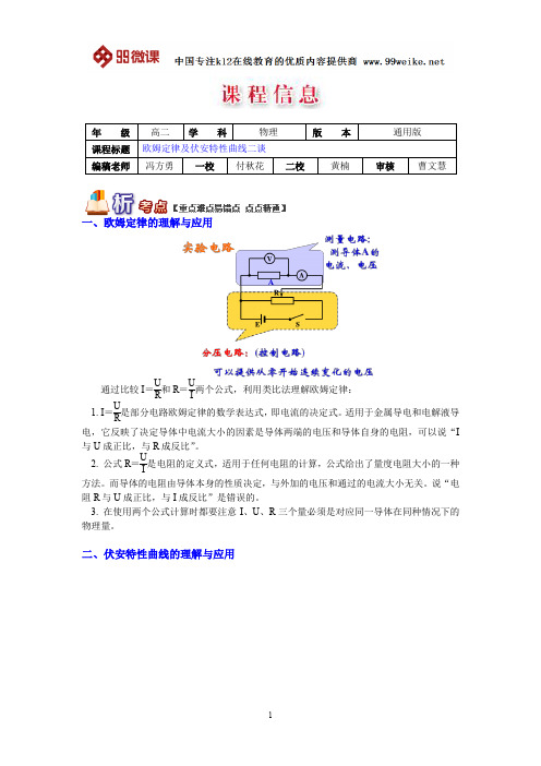 【2018新课标 高考必考知识点 教学计划 教学安排 教案设计】高二物理：欧姆定律及伏安特性曲线