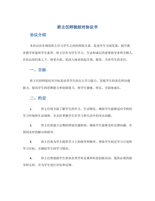 班主任师徒结对协议书