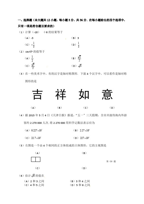 初三补考试卷数学