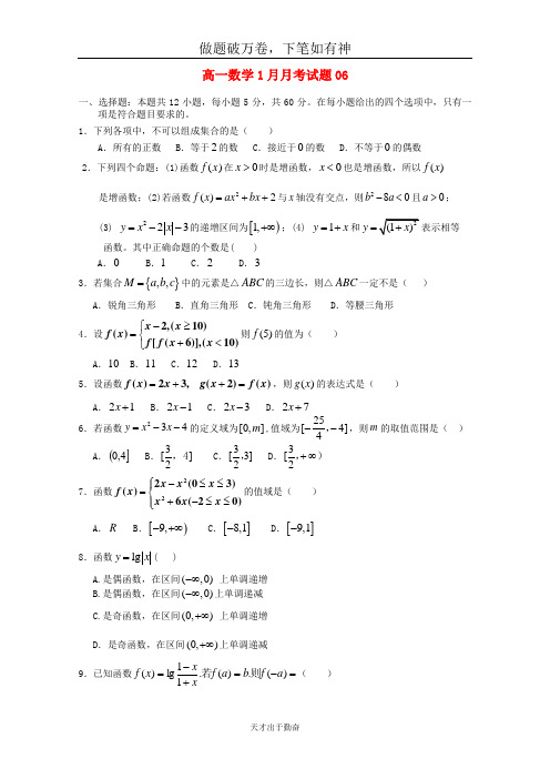 广东省江门市普通高中2017_2018学年高一数学1月月考试题06_含答案 师生通用_含答案 师生通用