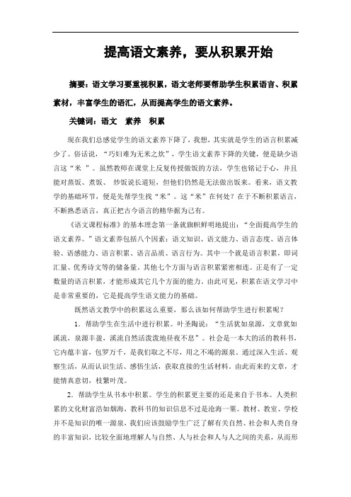 提高语文素养要从积累开始