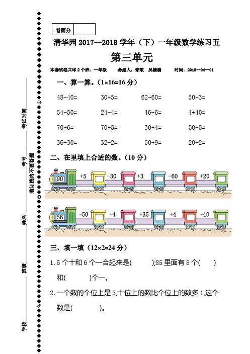 河北省获嘉县清华园学校2020-2021学年一年级下学期第五次周考数学练习题