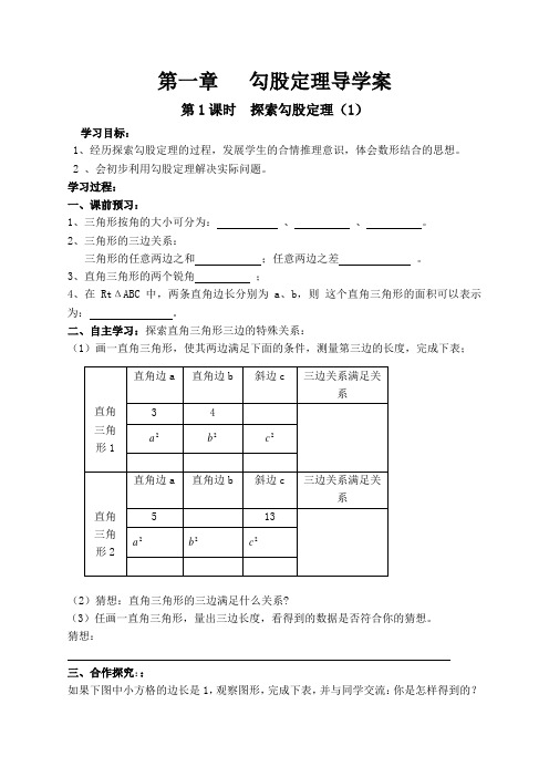 勾股定理导学案(同名13074)