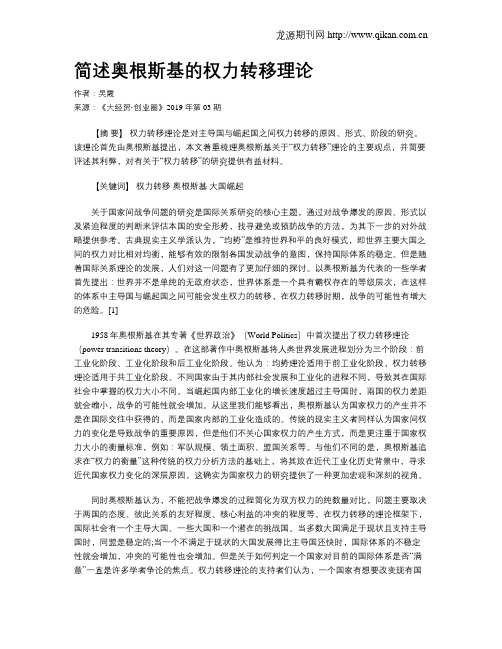 简述奥根斯基的权力转移理论