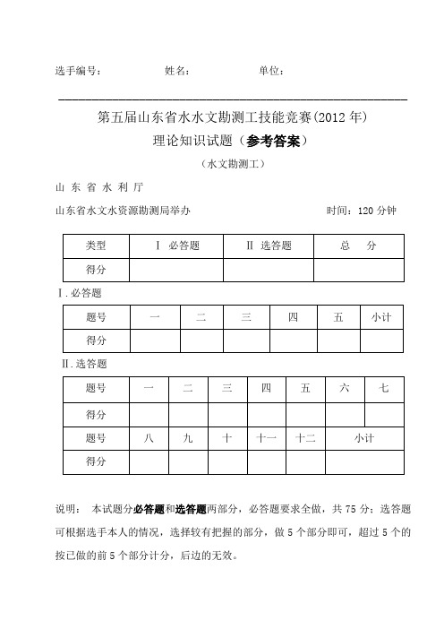 水文勘测竞赛理论题答案