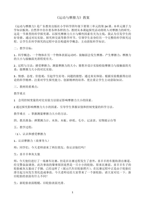 小学四年级下册科学教案24 运动与摩擦力粤教版 5
