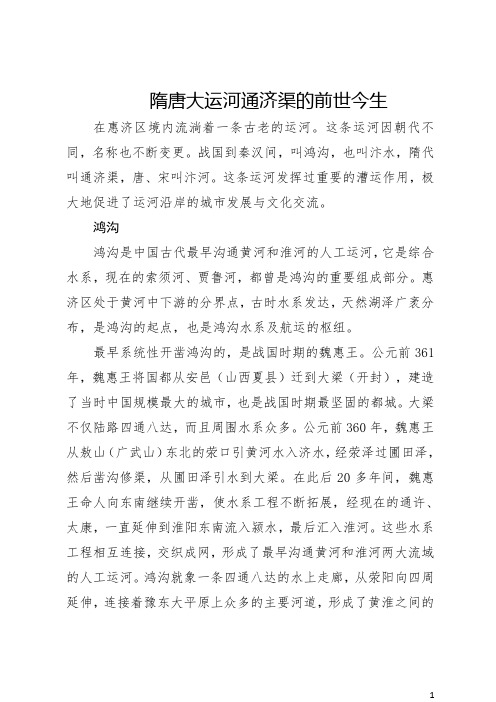 隋唐大运河通济渠的前世今生