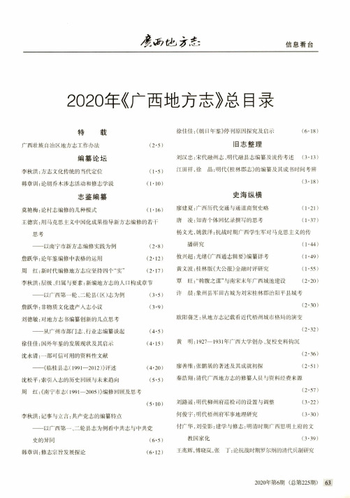 2020年《广西地方志》总目录