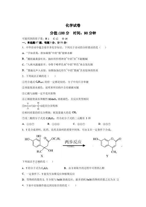 安徽省滁州市明光市明光中学2019-2020高二下学期第二次月考化学试卷 Word版含答案