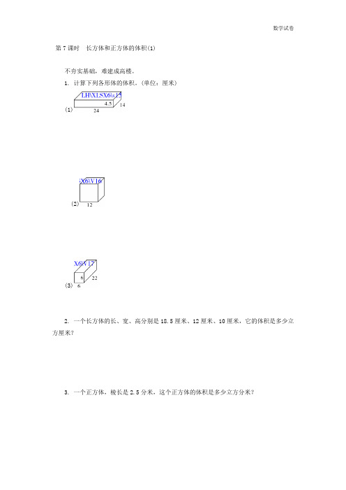 长方体和正方体的体积(1)练习题及答案