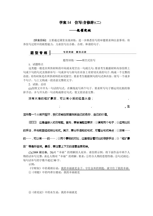 语言文字运用学案14仿写(含修辞)(二)