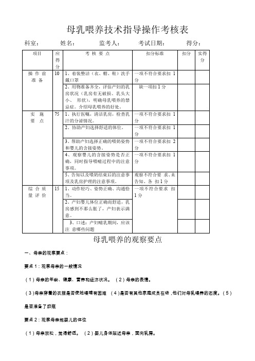 母乳喂养考核标准