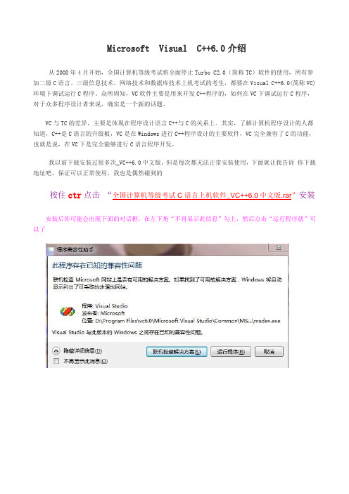 C语言上机软件VC++6.0中文版安装,学习Visual C++ 6.0编程环境的使用