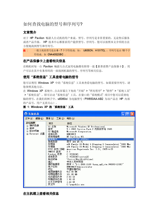 如何查找电脑的型号和序列号