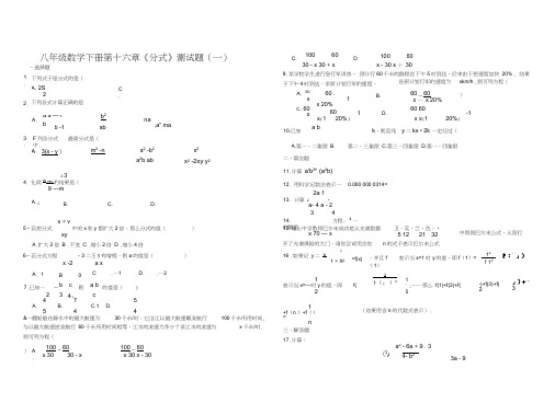 新人教版八年级数学下册第十六章分式单元综合测试题1