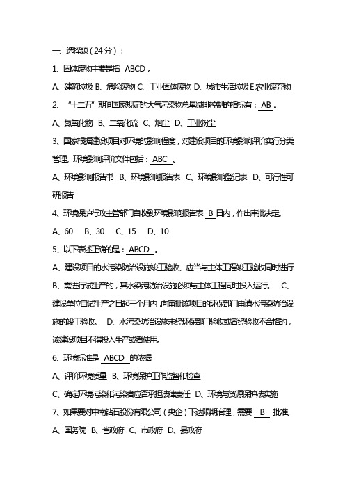 环保局业务考试试题及答案