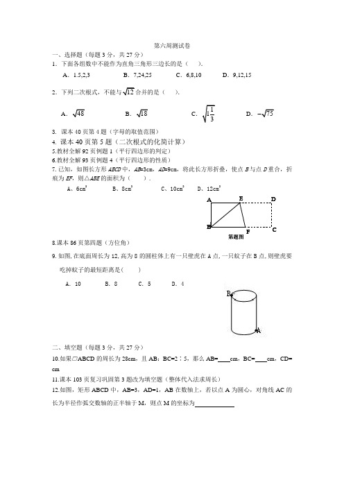 八年级数学第六周测试卷