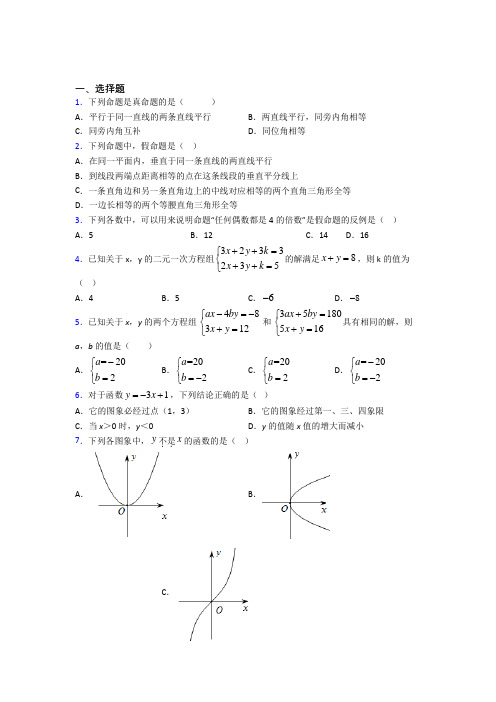 【浙教版】八年级数学上期末模拟试题带答案(2)