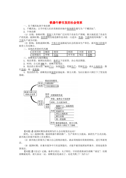 七年级历史上册 第8课 铁器牛耕引发的社会变革同步练习 北师大版