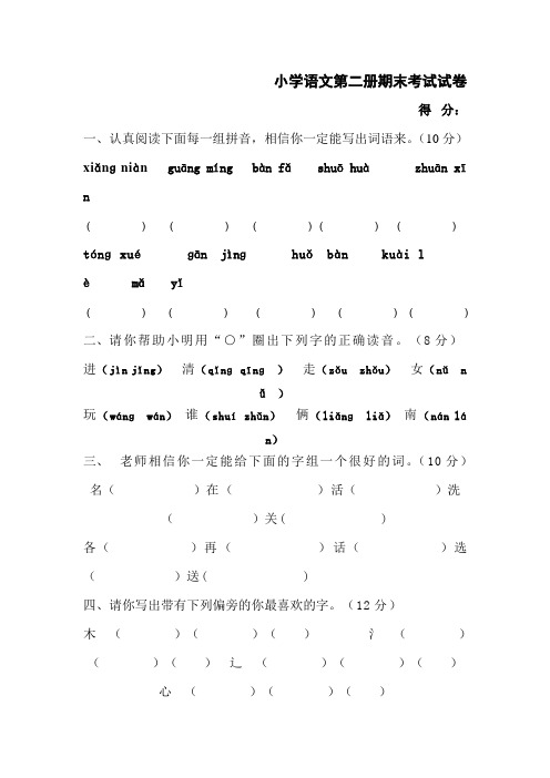 小学一年级语文下学期期末试题[人教版]