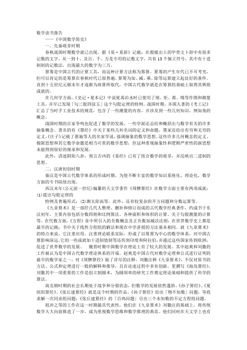 关于数学的读书报告