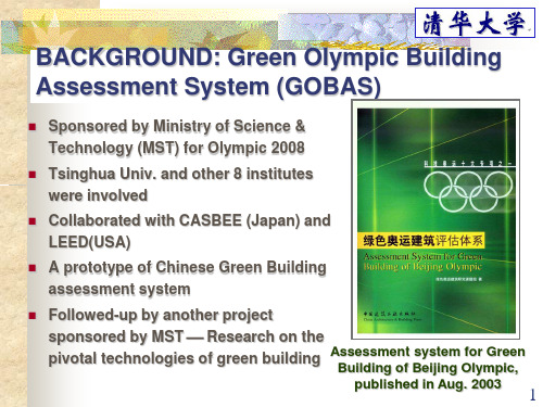 清华大学建筑设计院绿色建筑节能楼详细介绍LOWenergybuilding