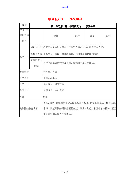 (秋季版)七年级道德与法治上册 2.2 享受学习教案 新人教版-新人教版初中七年级上册政治教案