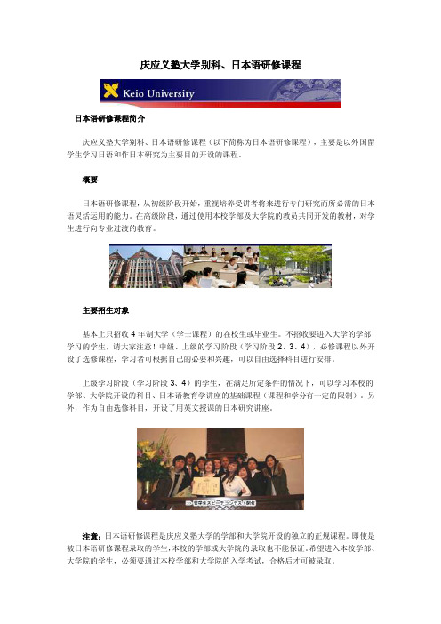 庆应义塾大学别科