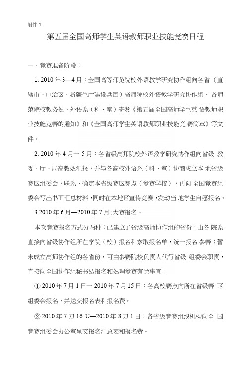 第三届全国高师学生英语教师职业技能竞赛日程.doc