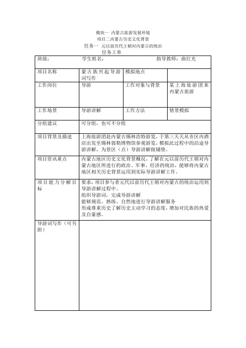 历史背景工单