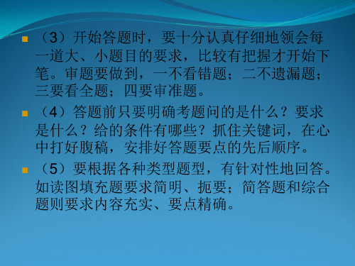 初中地理会考答题技巧