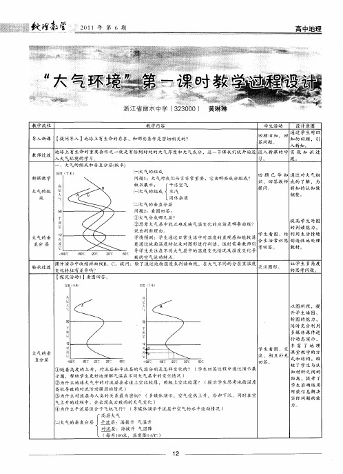 “大气环境”第一课时教学过程设计