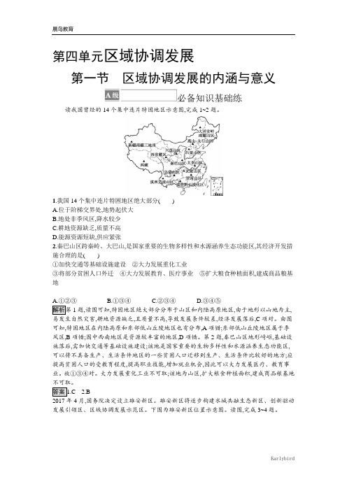 2022学年高中地理鲁教版选择性必修第二册课后习题第四单元