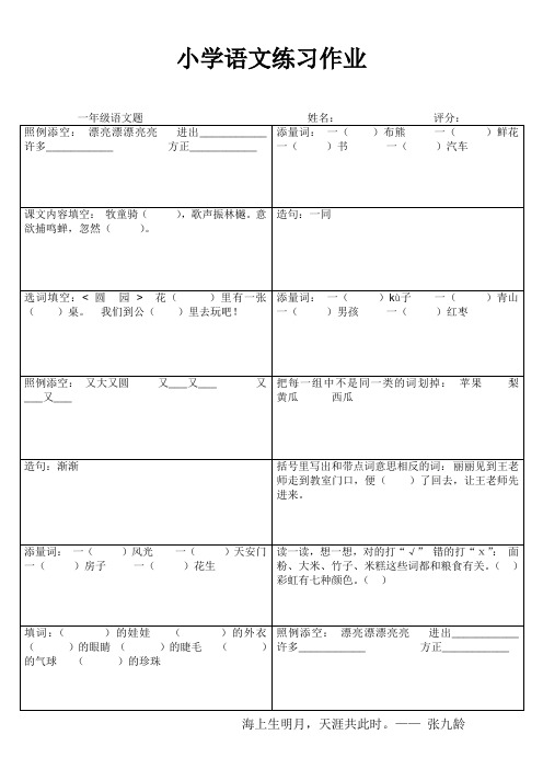 罗阳小学一年级语文期末复习练习题11